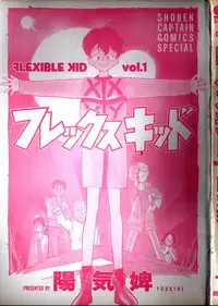 [Youkihi] Flexible Kid vol01