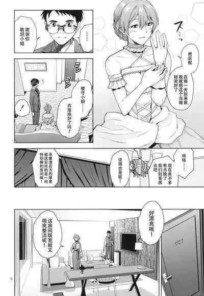 Oyome-san Gokko | 纯白色的约定