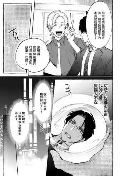 Office no Hyou | 办公室里的猎豹 1-6 + 番外特典