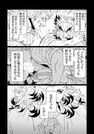 [Muhouchitai (Leg)] Sogo - Inconsistency + Omake (Kimetsu no Yaiba) [Digital]