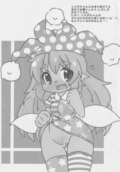 [Nigawarai Yashiki] Doukashiteruze! (Touhou Project)