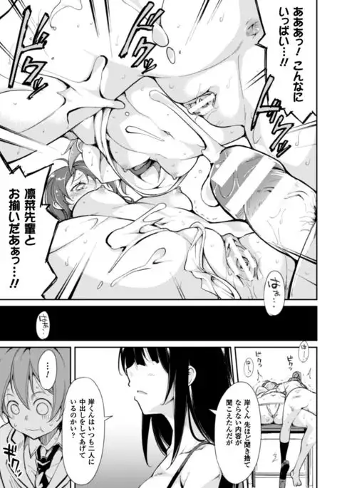 Cool Maso! Shitsukete Seitokaichou COMIC Edition