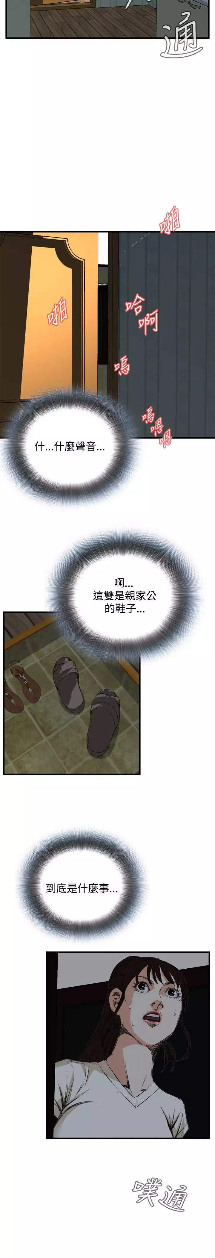 Take a Peek 偷窥 Ch.39~44