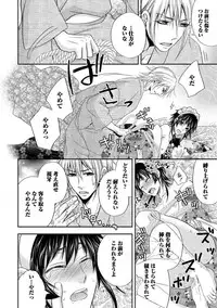 [Aoyama Alto] Otoko Oiran Hatsumono Naburi