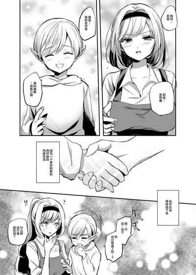 Kiraware Onna o Tasuketara...? | 救下了讨人厌的女人后…?