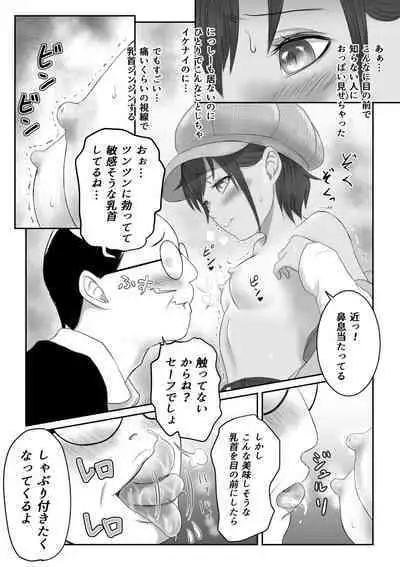 Kasshoku Boyish na Osananajimi