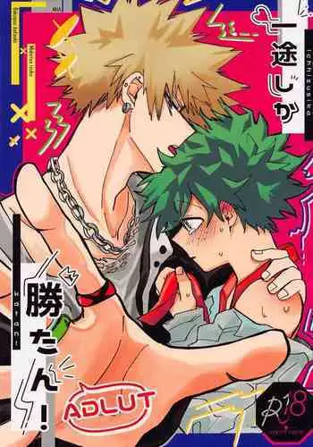 Ichizushika Katan! ADULT