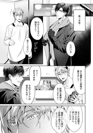 Torokeru kaikan sokuochi akuma