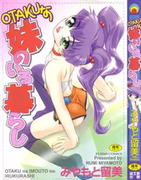 [Miyamoto Rumi] Otaku na Imouto no Iru Kurashi
