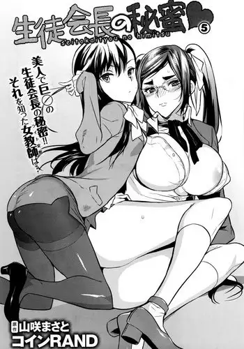 [Coin RAND] Seitokaichou no Himitsu 5 (COMIC Anthurium 034 2016-02) [English] {Hennojin}