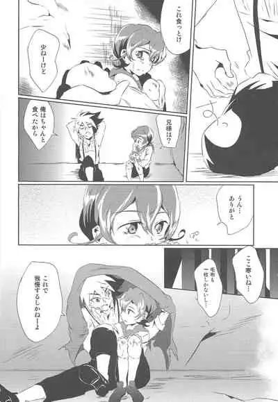 Orionzu ga mieru koro