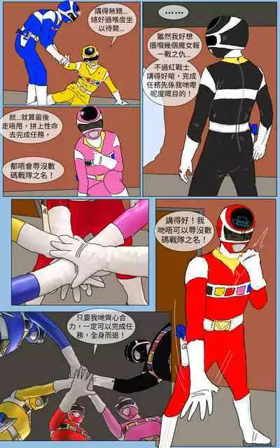 [MA] Mission 30 (Denji Sentai Megaranger)