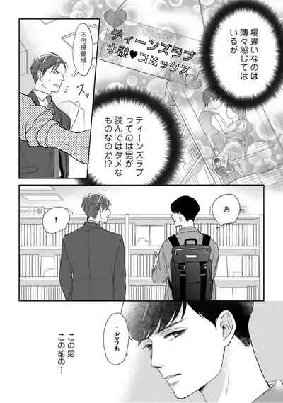 【ラブコフレ】教えてください、藤縞さん！ 第2-19話