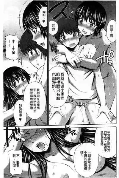 [Sabashi Renya] Hotetta Karada wo Hitorijime [Chinese]