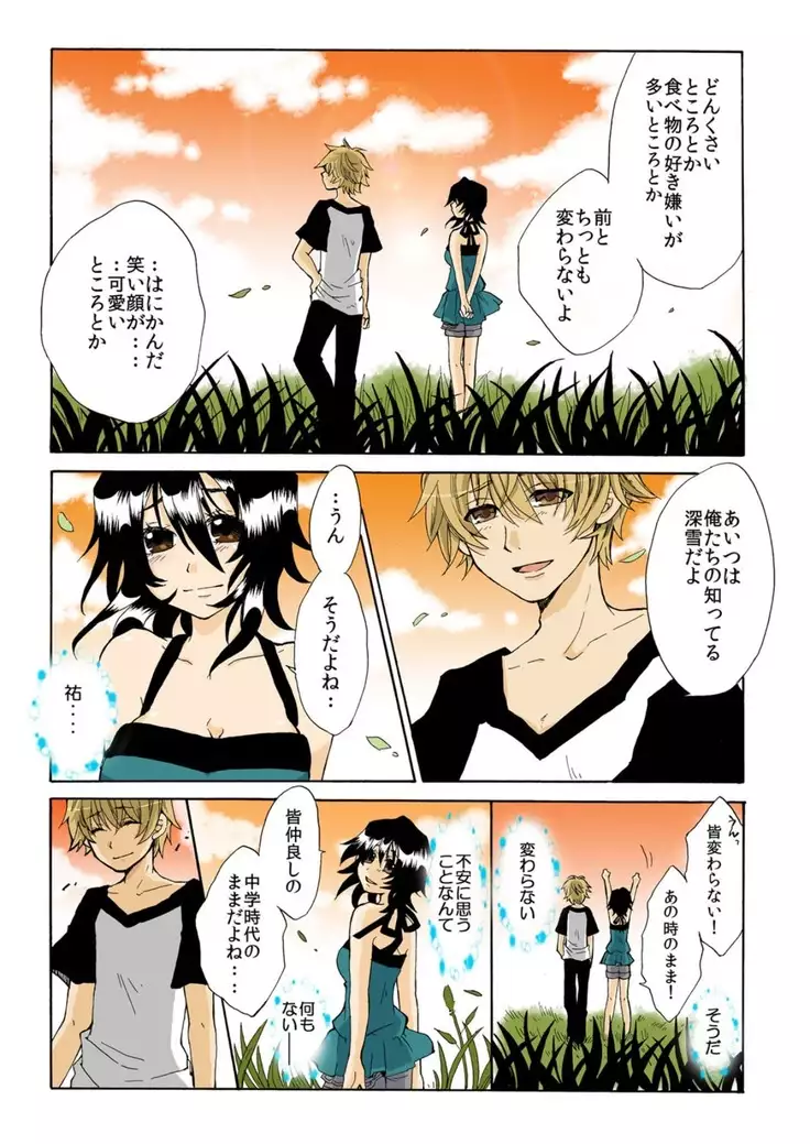 kamikakushi denki -in- 1