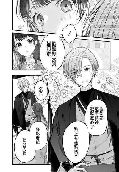 Tsuki e no Yomeiri 1-6