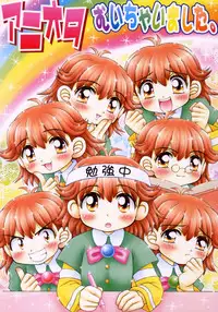 [Imakaya (Imaka Hideki)] Aniota Muichaimashita. (Seven of Seven)