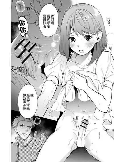 Mesuiki Otokonoko Ch. 3