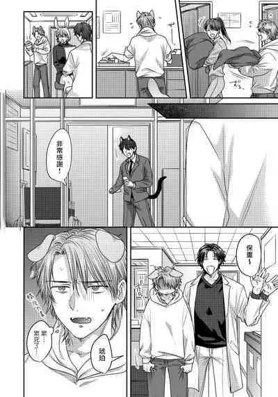 Ecchi na Otetsudai Inu no Seichou Kiroku | 色情护工犬的性成长记录 1-3