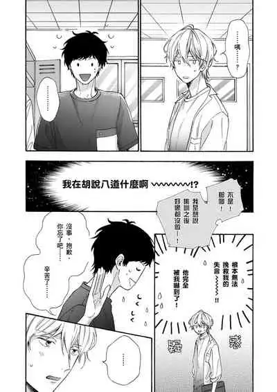 Irokoi shiai ni shōbuari! | 愛情競賽勝負已分!