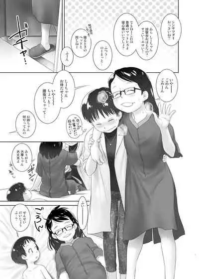 3-sai kara no Oshikko Sensei VIII
