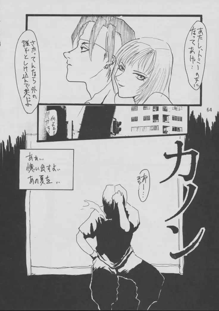 '96 Natsu no Game 18-kin Special