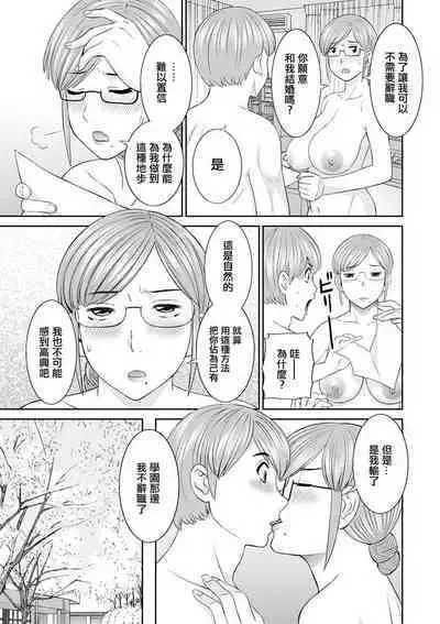 Kaikan Hitozuma Gakuen Ch.10