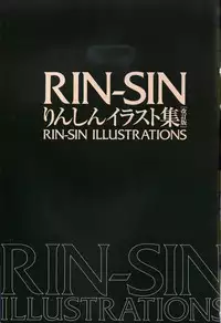 (画集) [りんしん] Rin Sin ILLUSTRATIONS