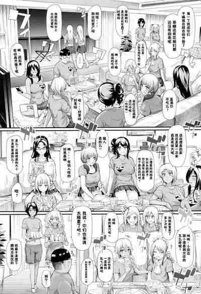 Gal Tomo Harem - The harem of gal's friend.