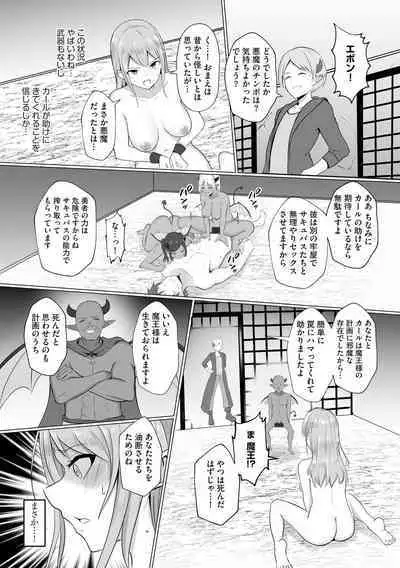 Watashi ga Inma ni Ochiru made