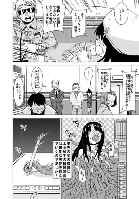 触手偶像