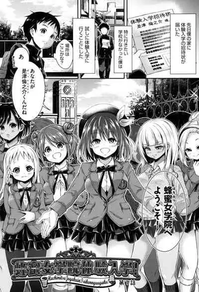 Harem Jogakuin Taiken Nyuugaku