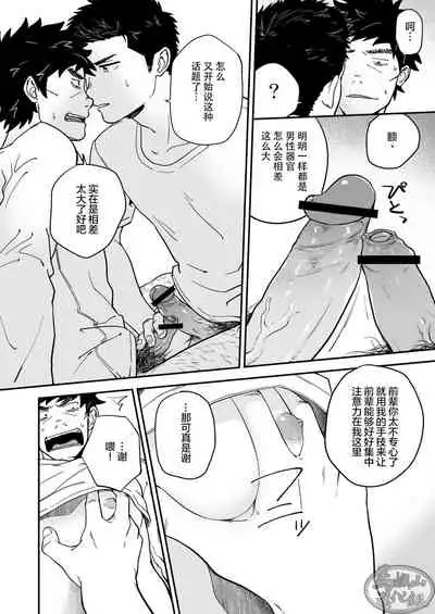 [Nakamuratakumi (kemukemuke)] Endou to Senpai [Chinese] [马栏山汉化组]