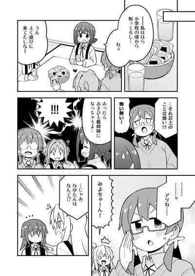 Onii-chan wa Oshimai! 25