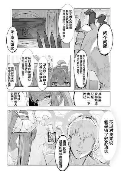 Neraime wa Guard no Yurui Choumeishu | 目标是防备心薄弱的长命种