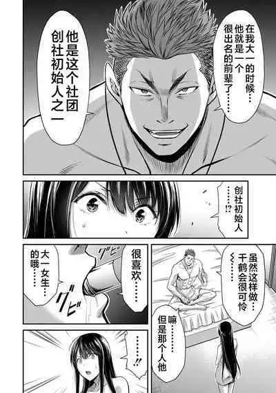 ギルティサークル 第03巻