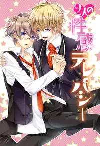 [Yama Bicco] Futari no Seikan Telepathy