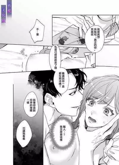 Psychopath na Keiji ni Odosareteimasu | 被精神病刑警所威胁