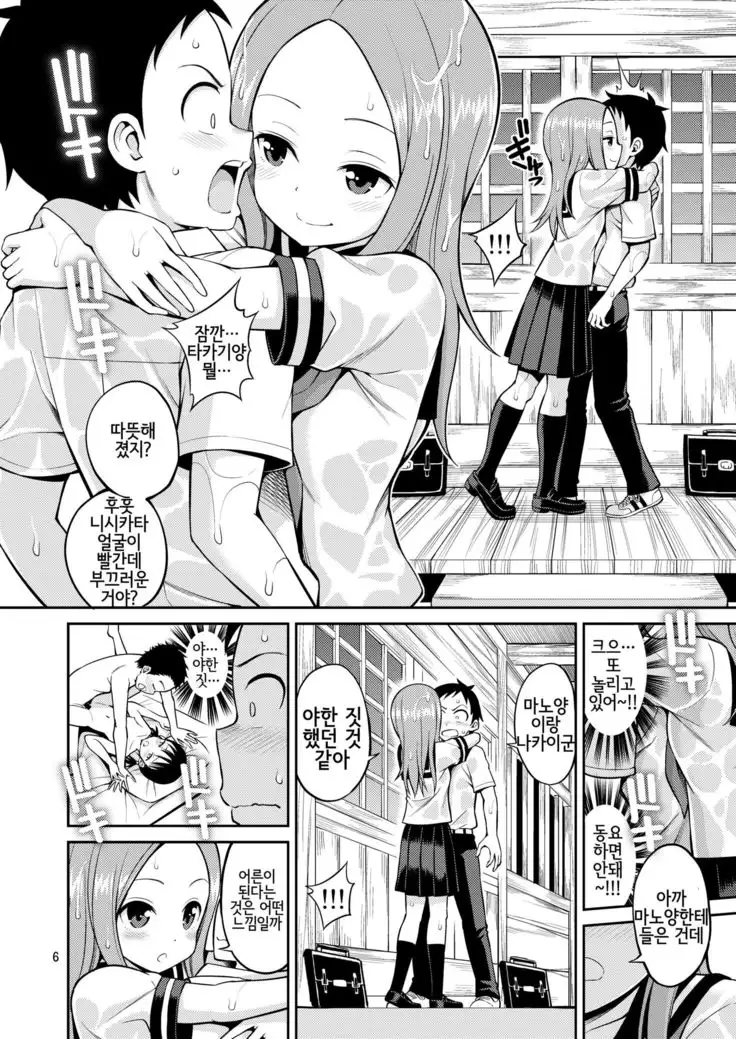 Ijikuri Jouzu no Takagi-san