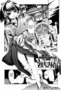 [Maybe] Otometsubaki | Maiden Camellia [English] [YQII] [Decensored]