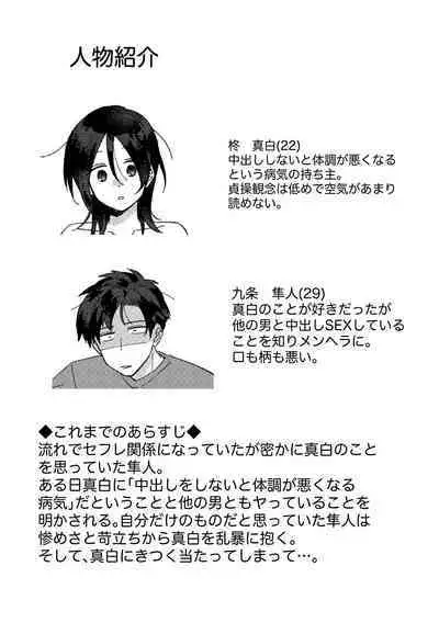 Suki na Ko ni Gomu shinakute Ii yo? to Iwareta 1.5