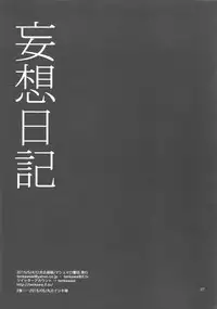 (SUPER24) [Marshmallow Kyoudan (Tenkawa Ai)] Mousou Nikki