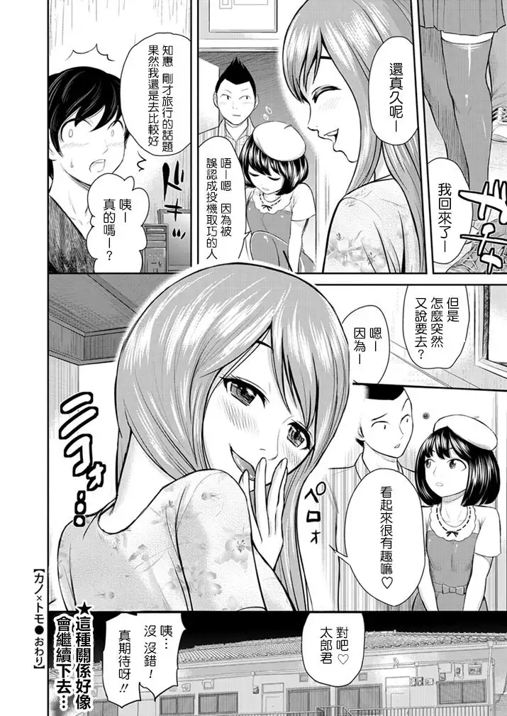 Kano×Tomo ~Kanojo no Tomodachi ~