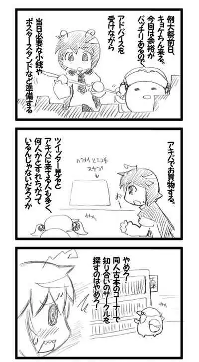 Shota-chin Gensoukyou