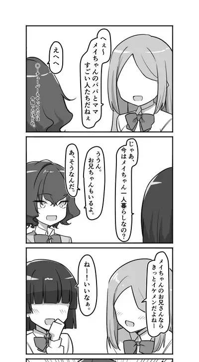 Berochuu Daisuki Mei-chan