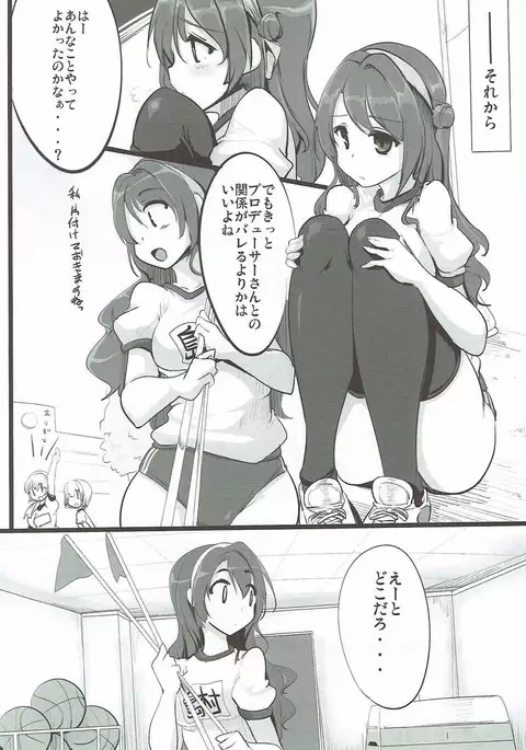 Idol Yatteru Classmate to Inkou shichattari suru Hon