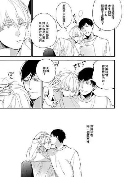 Bokutachi wa Mada Aoku Daigaku Nyuugaku Hen | 青涩的我们 大学入学篇 1