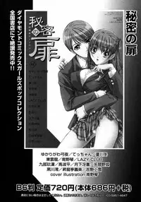 [Anthology] Himitsu no Tobira Vol.02