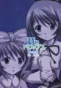 (Puniket 13) [Tounantou (Mai)] Aoiro Drops (Rozen Maiden)