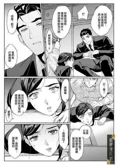 junketsu no chōka|纯洁的挽歌